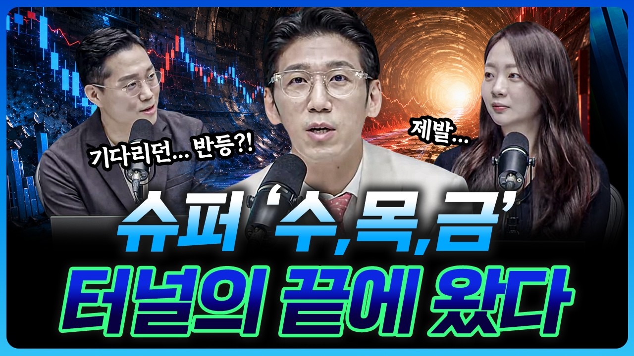 진짜 분수령이 왔다...! 시장의 운명은? | 백인재 부센터장 [더블 크루]