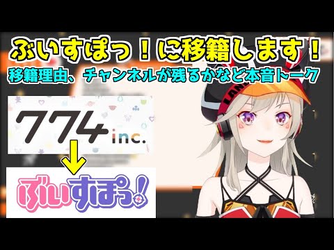 小森めとがぶいすぽっ!へ移籍する理由【ぶいすぽ】【774inc.】