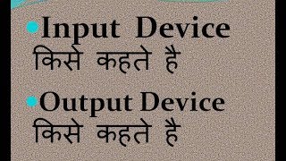 Input Device & Output Device