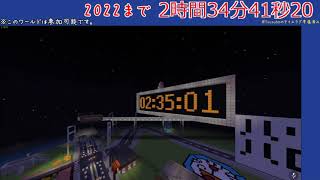 年越しカウントダウン(minecraft)