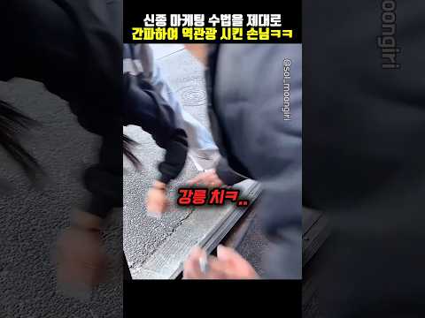 함부로 지폐 주우면 안 되는 이유ㅋㅋㅋ