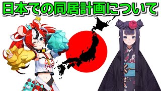 [Holo] Bae與Ina的同居計畫