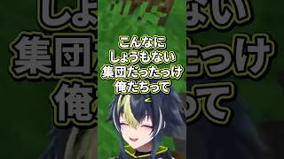 自分たちがしょうもない集団であることに気付いてしまった伊波ライ【切り抜き/宇佐美リト/緋八マナ/星導ショウ/伊波ライ/叢雲カゲツ/にじさんじ】