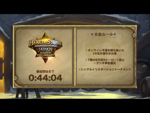 Hearthstone Japan Summer Championship Finals Day 1
