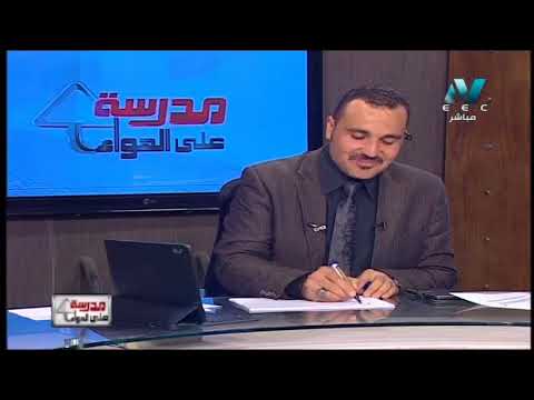 لغة إنجليزية الصف الثاني الثانوي 2020 الترم الأول الحلقة 3 - Unit 3