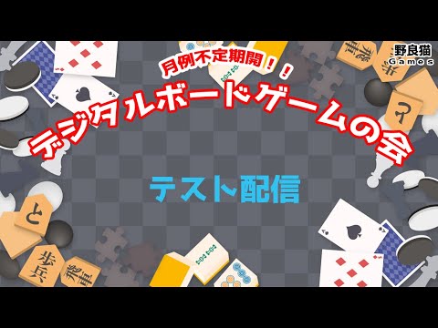 【PS5】【レッツプレイ!オインクゲームズ】デジタルボードゲームの会テスト配信【REALITY】【Let's Play Oink Games】
