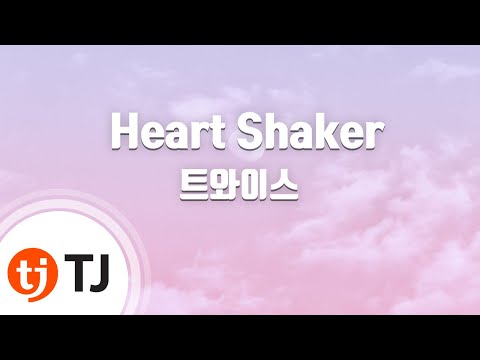 [TJ노래방] Heart Shaker - 트와이스(TWICE) / TJ Karaoke