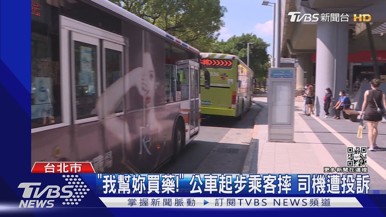 下車又上車！誤認「刷卡異常」　女欲補票摔傷
