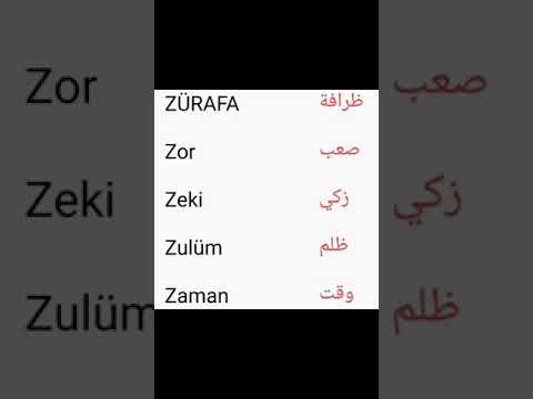 كلمات تبدا بحرف Z