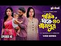 Prince In A Poor Home 40 Will Onik Be Able To Recognize His Child Episode 40 Review Bangla