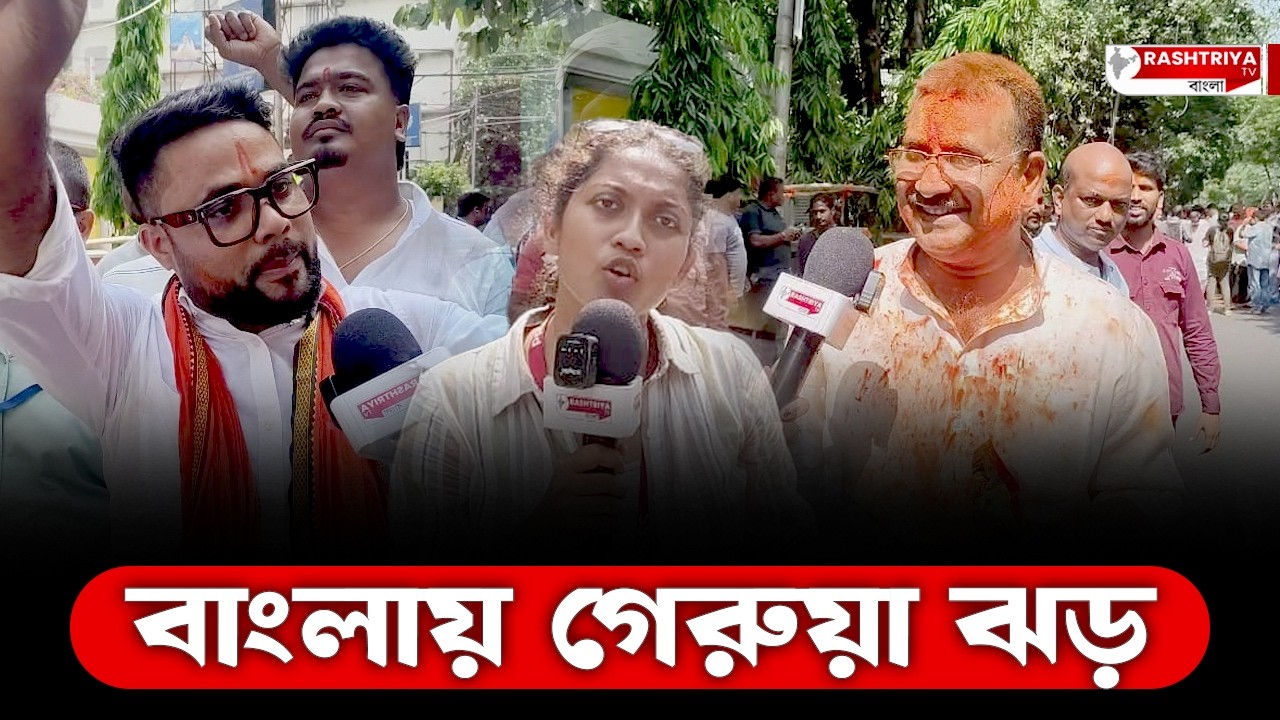 বাংলায় গেরুয়া ঝড় | West Bengal Election Result | Bangla News | Bengal Election Result | BJP