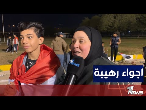 شاهد بالفيديو.. مواطنون لوان نيوز: اداء المنتخب العراقي رهيب واجواء خليجي25 من 