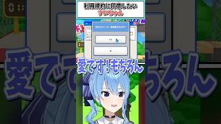 利用規約に同意したいすいちゃん【星街すいせい/ホロライブ切り抜き】#shorts #vtuber #ホロライブ切り抜き