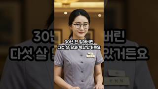 Download lagu 32살 하우스키퍼가 수천억 회장 딸이었던 충격적 진실 #사연 #실화 #호텔회장딸 #충격실화 #감동사연 #재벌딸 #상속녀 mp3