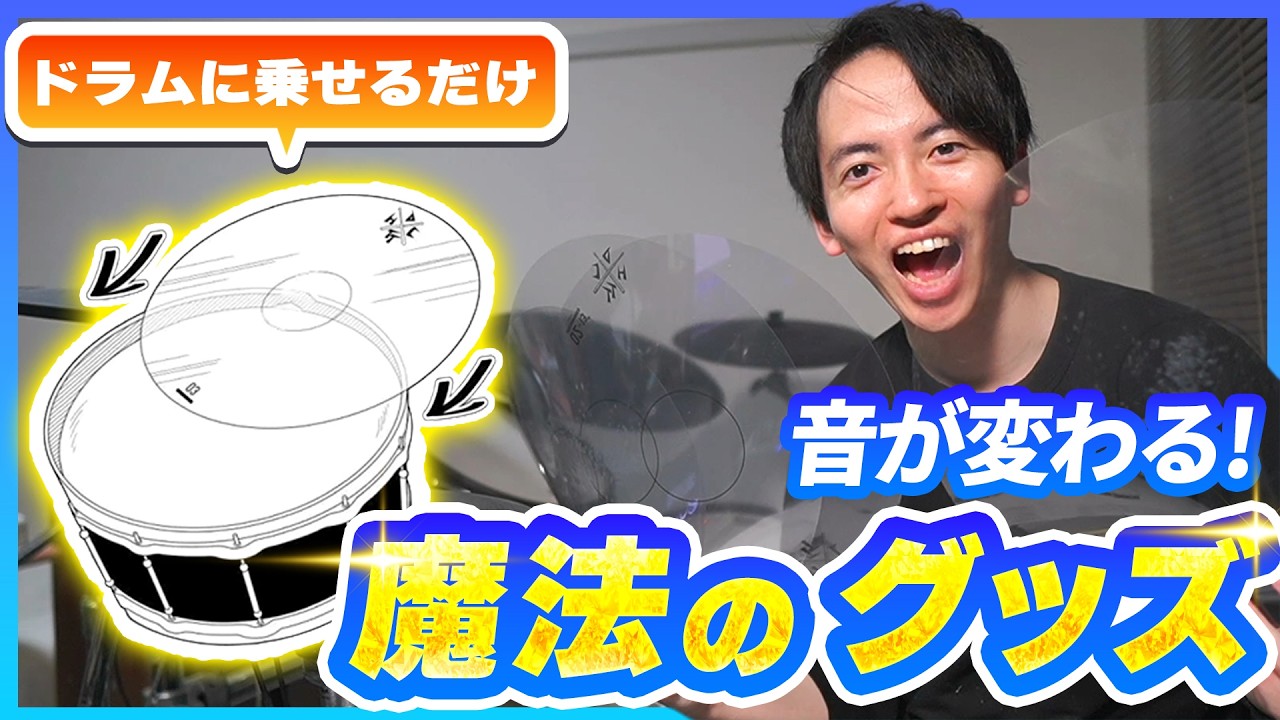 乗せるだけで音色が変わる!?エフェクトシートが楽しすぎた！