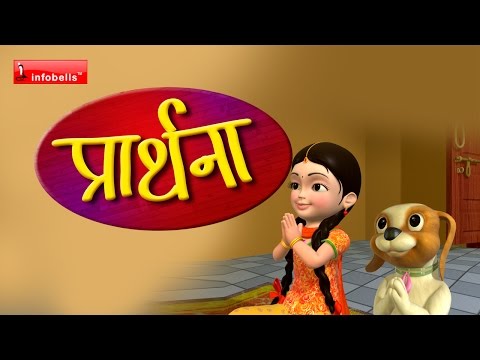 Prathana Hindi Rhymes for Children
