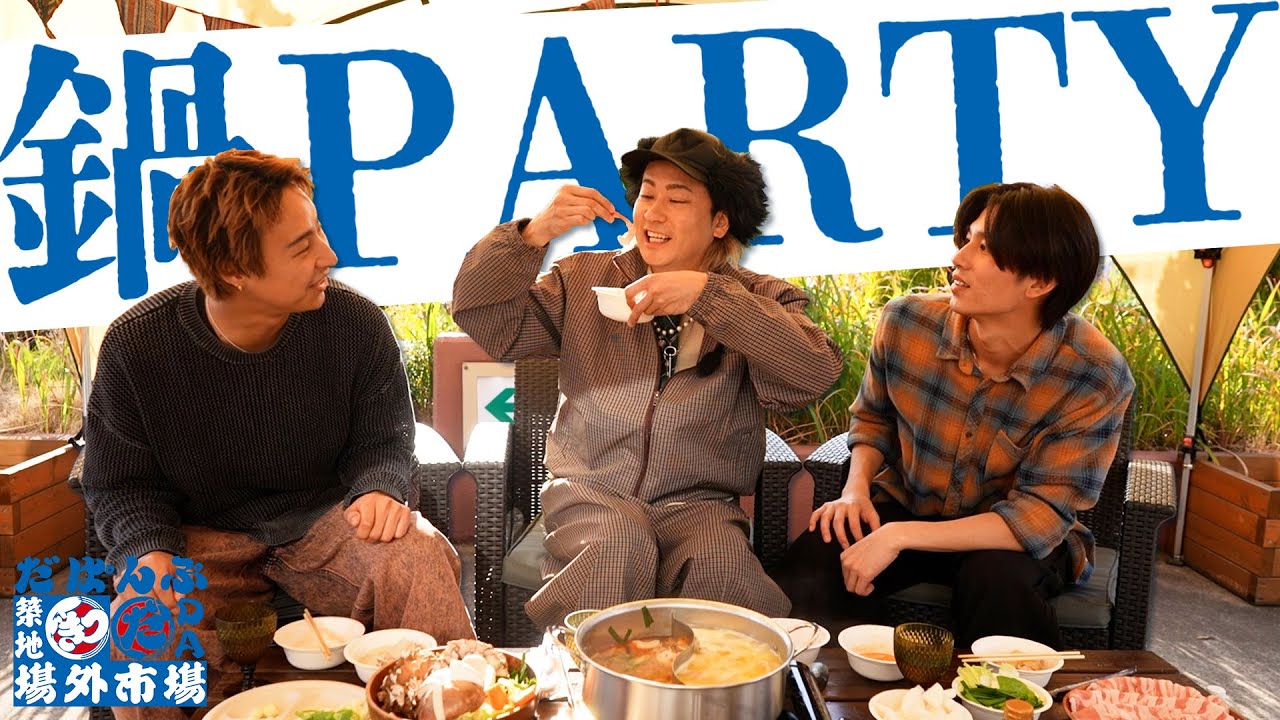 TOMO(DA PUMP)が築地場外市場で鍋PARTY！！