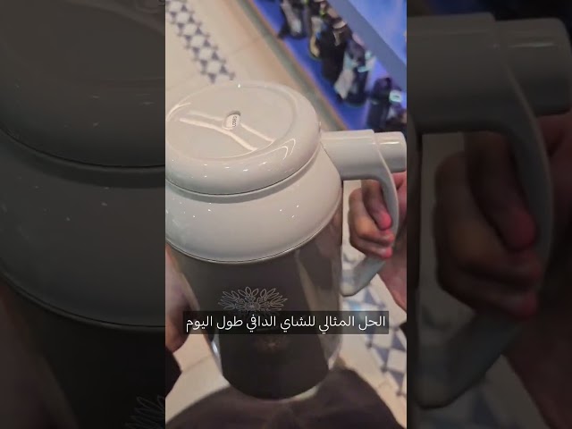 شاي ترمس
