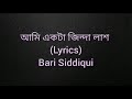 Ami ekta Jinda Lash || আমি একটা জিন্দা লাশ || Cover || Song by Bari Siddiqui