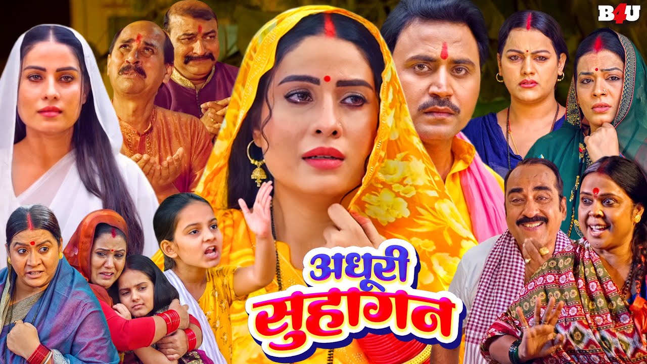 ADHURI SUHAGAN HINDI FULL MOVIE (HD) SANJANA PANDEY - PRASHANT SINGH - BIN PIYA DOLI BIN PIYA GAWNA