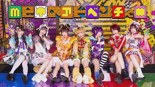 metarium「metaアドベンチャー」MV FULL
