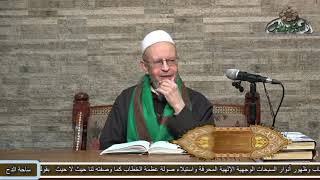 80  قاعدة الضرر يزال (الأشباه والنظائر) الشيخ - أحمد الهجين الأزهري  (ساحة الدح)