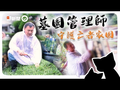 墓地修繕