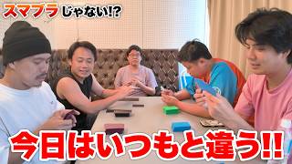 撮影前がスマブラじゃない事もたまにはあるんです！