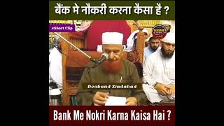 Bank Me Job Karna Kaisa Hai - Maulana Makki Al Hij