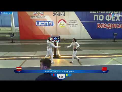 Чемпионат России по фехтованию среди мужчин и женщин, РЖЛ, Т16 Волобуева - Пириева
