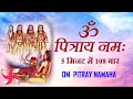 Om Pitray Namah 108 Times In 5 Minutes Om Pitray Namah Pitra Mantra