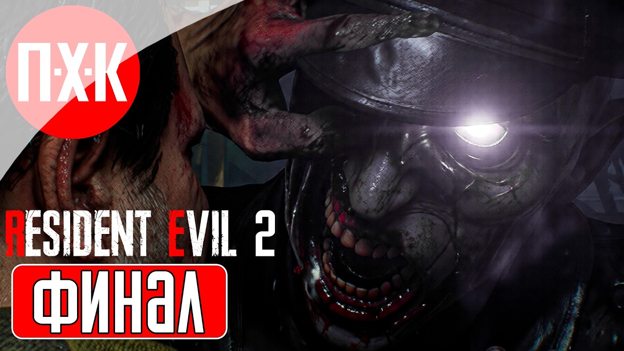 RESIDENT EVIL 2 Прохождение 3 ᐅ Марафон серии Resident Evil (В ожидании Resident Evil Requiem).
