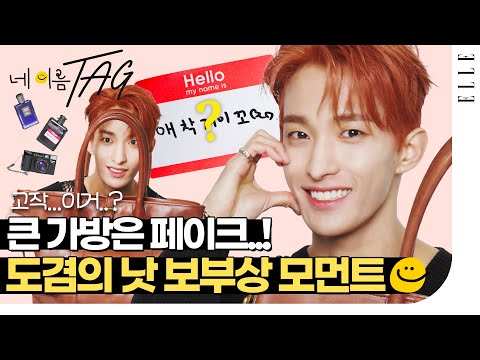 [ENG] SEVENTEEN's Dokyeom Shares His Favorite Item That Takes Up Just 20% of His Bag! | ELLE KOREA