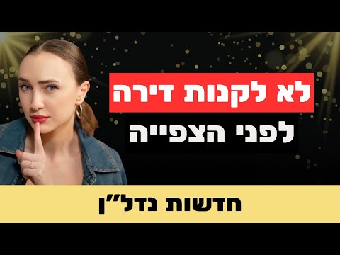 דירות 25 מ"ר ומבצעי הקבלנים: לאן הולכים המחירים ב-2026