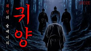 Download lagu 공포전설 귀신의 숲으로 귀양을 간 선비 | 가면승려 | 중국괴담·무서운이야기 mp3 Download lagu 공포전설 귀신의 숲으로 귀양을 간 선비 | 가면승려 | 중국괴담·무서운이야기 mp3