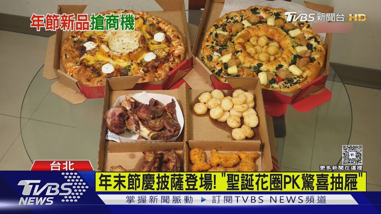 年末節慶披薩登場！「聖誕花圈造型PK驚喜三格抽屜」
