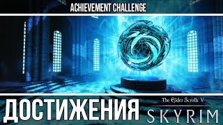 Skyrim - Открытие невидимого, Око Магнуса