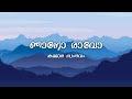 Njano Ravo Malayalam Lyrical Song Kammara Sambhavam