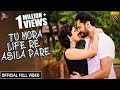 Tu Mora Life Re Asila Pare Official Full Video Bhaina Kana Kala Se Odia Movie Tarang Music