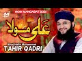 Ali Moula Haider Moula Hafiz Tahir Qadri 2021 New Manqabat Muhrram 1443