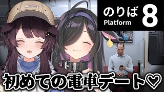 〖 ８番のりば 〗とこ先輩がいるから詩乃はこわくない。電車デート満喫するぞ🎶〖 戌亥とこ / 夜牛詩乃 / にじさんじ 〗