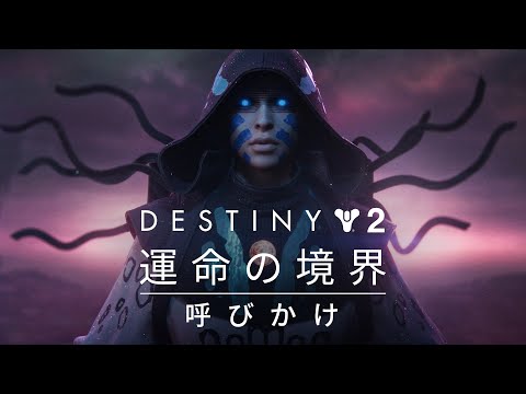 Destiny 2: ̿ζ | ͥޥƥåȥ졼顼 [JP]