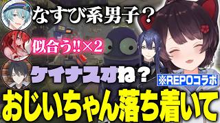 おじいちゃんたちのはじめてのR.E.P.Oに笑いが止まらない戌亥とこ【R.E.P.O/戌亥とこ/長尾景/夢追翔/渚トラウト/レイン・パターソン/山神カルタ/にじさんじ切り抜き】