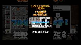 【マイクラサバイバル】Part2　エイムが悪すぎる男…　　 #マイクラ #マインクラフト #こう #こうと言う名の実況者 #minecraft #まいくら #実況 #まいくら #ゲーム実況