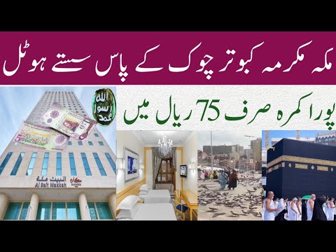 Mecca Kabutar Chok 🕊️🕊️ Cheap Hotel in 75 Riyal 🇸🇦🇸🇦🇸🇦 only