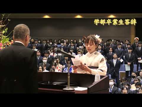 令和５年度鳴門教育大学学位記授与式 学部生答辞
