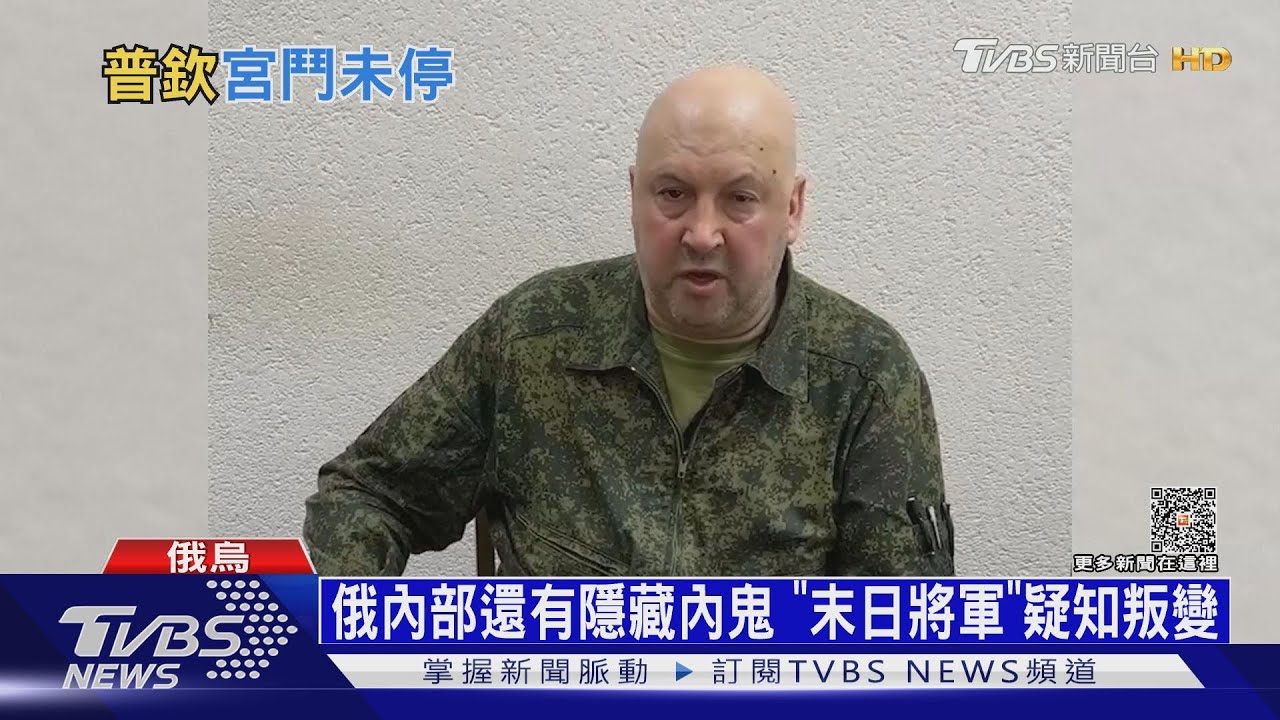 俄「末日將軍」暗助瓦格納兵變? 克宮:謠言八卦