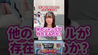 ピンと来たら業界人！難易度高すぎるリアルアーキネーターで奇跡が起きた！ #shorts