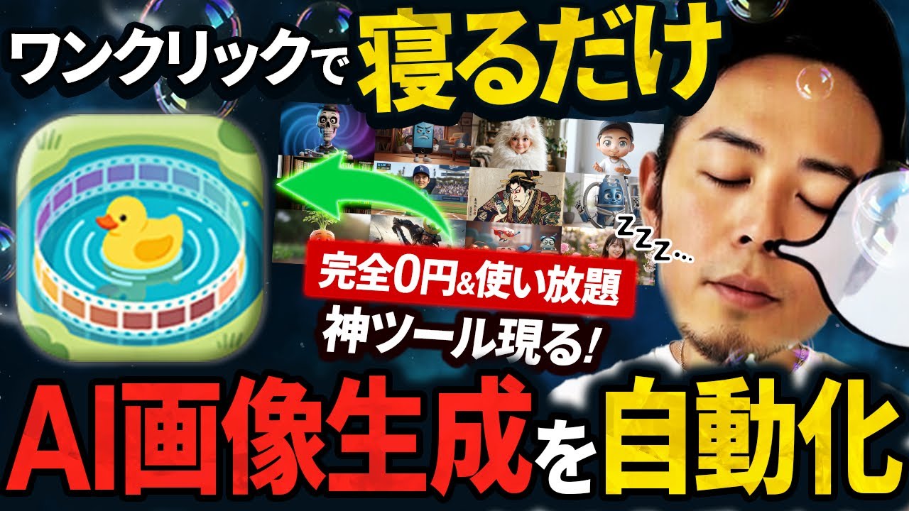 【100％無料＆使い放題】大量のAI画像生成をワンクリックできる神ツール・AutoWhiskを使う方法を初心者向けに解説