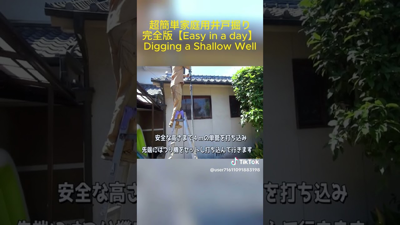 DIY井戸掘り ③